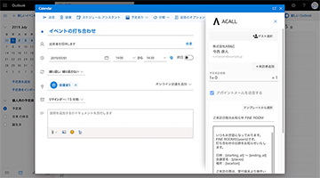 Outlook予定表×Officeアドイン