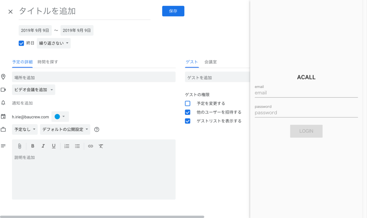 Googleカレンダーから予定を作成する Chrome拡張機能で作成編 Acall Helpセンター スマートオフィスなら Acall アコール