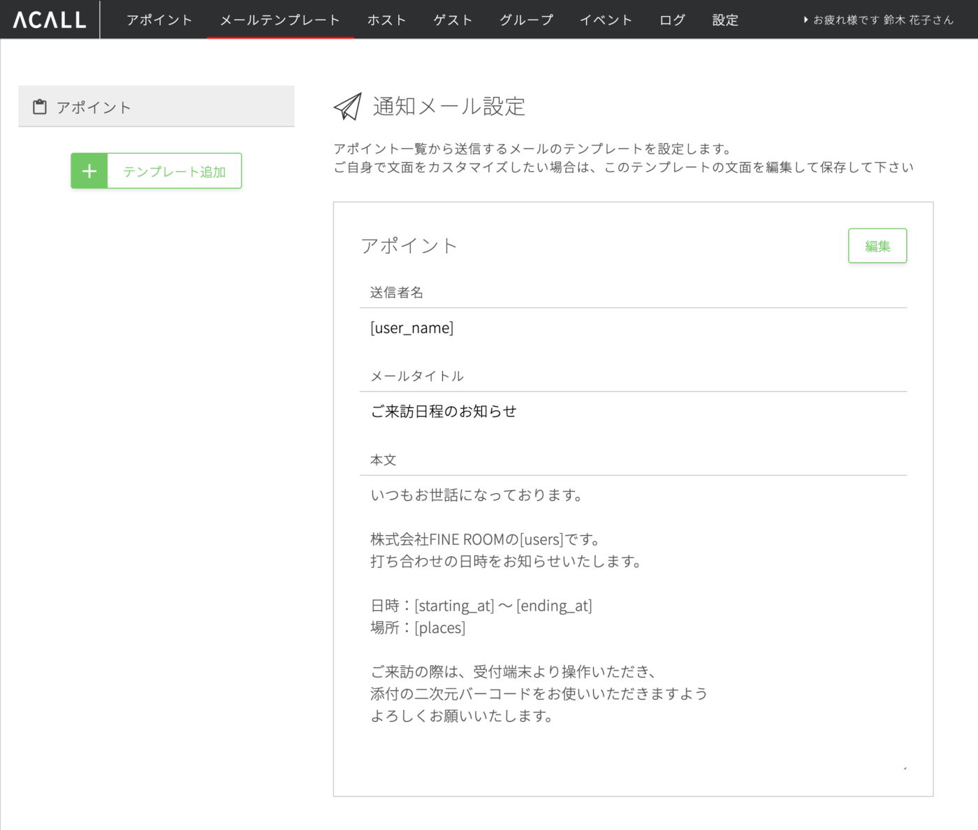 受付のセットアップ Pro Unlimited Acall Helpセンター スマートオフィスなら Acall アコール