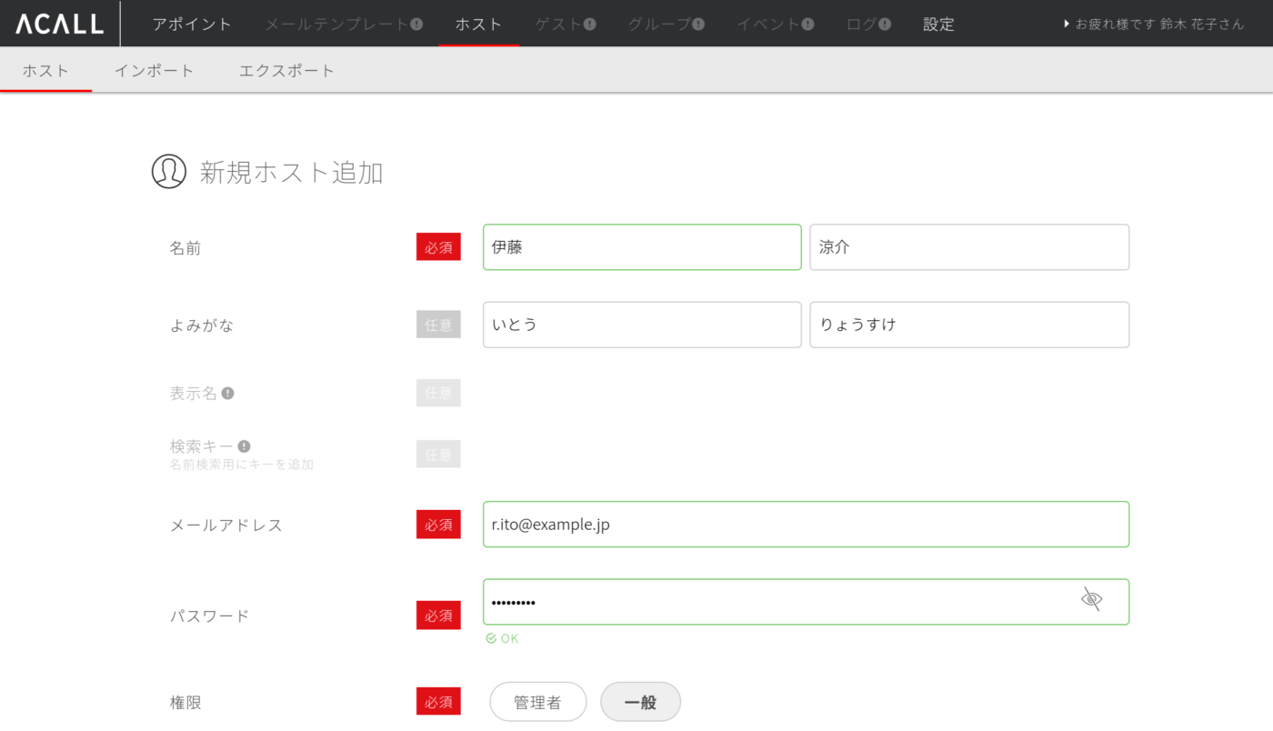 新規ホスト追加の画面