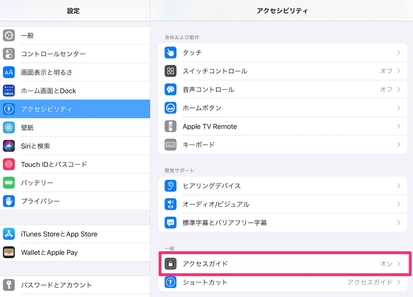 Ipad本体の基本設定をする Acall Helpセンター スマートオフィスなら Acall アコール